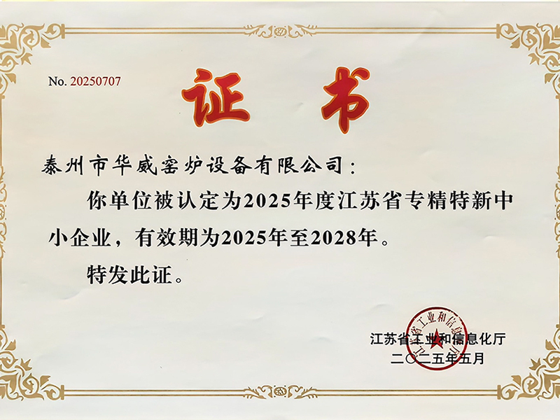 江苏省专精特新中小企业